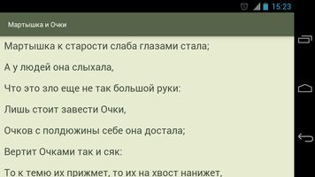 Басни Крылова Ивана Андреевича スクリーンショット 3