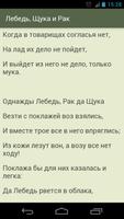 Басни Крылова Ивана Андреевича اسکرین شاٹ 1