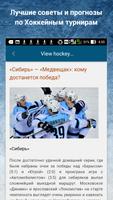 Хоккей прогнозы ставки - спорт Ekran Görüntüsü 2