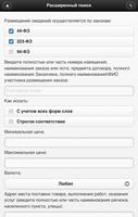 Госзакупки РФ (free) スクリーンショット 1