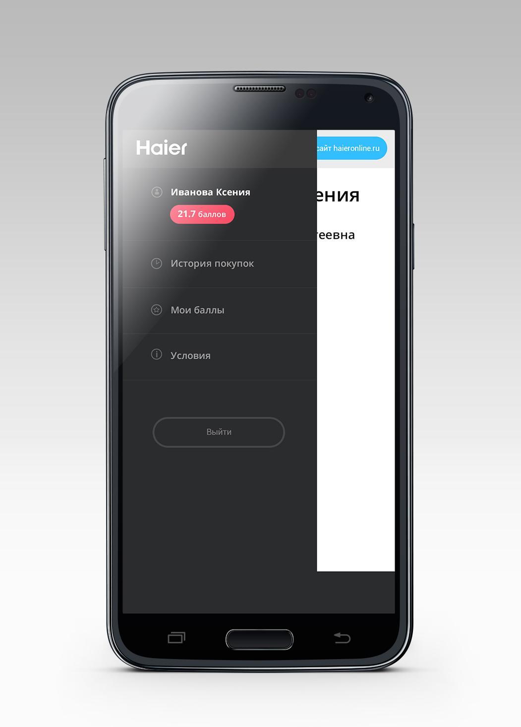 Повтор экрана на haier. Промокод Хайер интернет магазин. Haier app. Haier приложение для телефона.