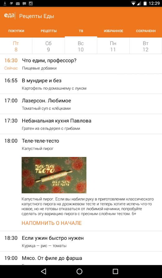 Рецепты канала домашний. Канал еда рецепты. Канале рецепт. ТВ.еда.ру книга рецептов.