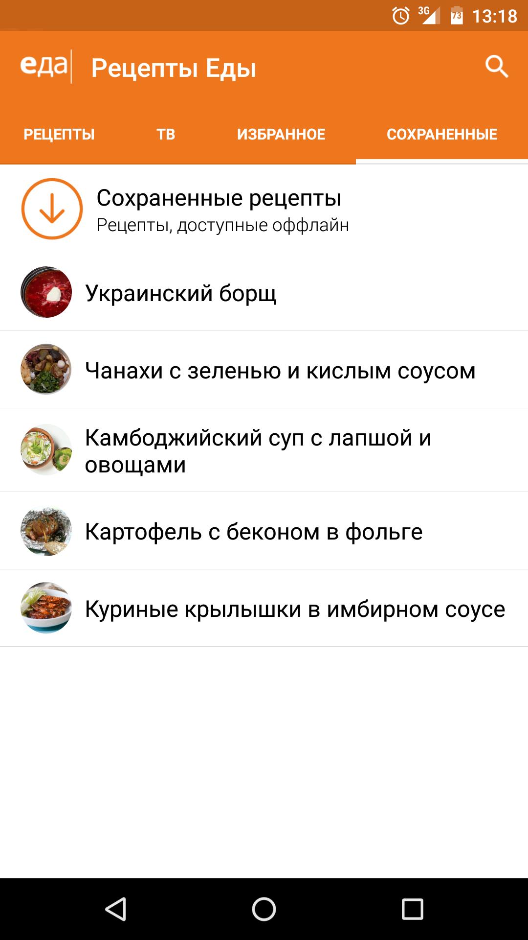 Рецепты канала домашний. Рецепты доступных. Телеканал еда программа. Канале рецепт. Номер канала еда.