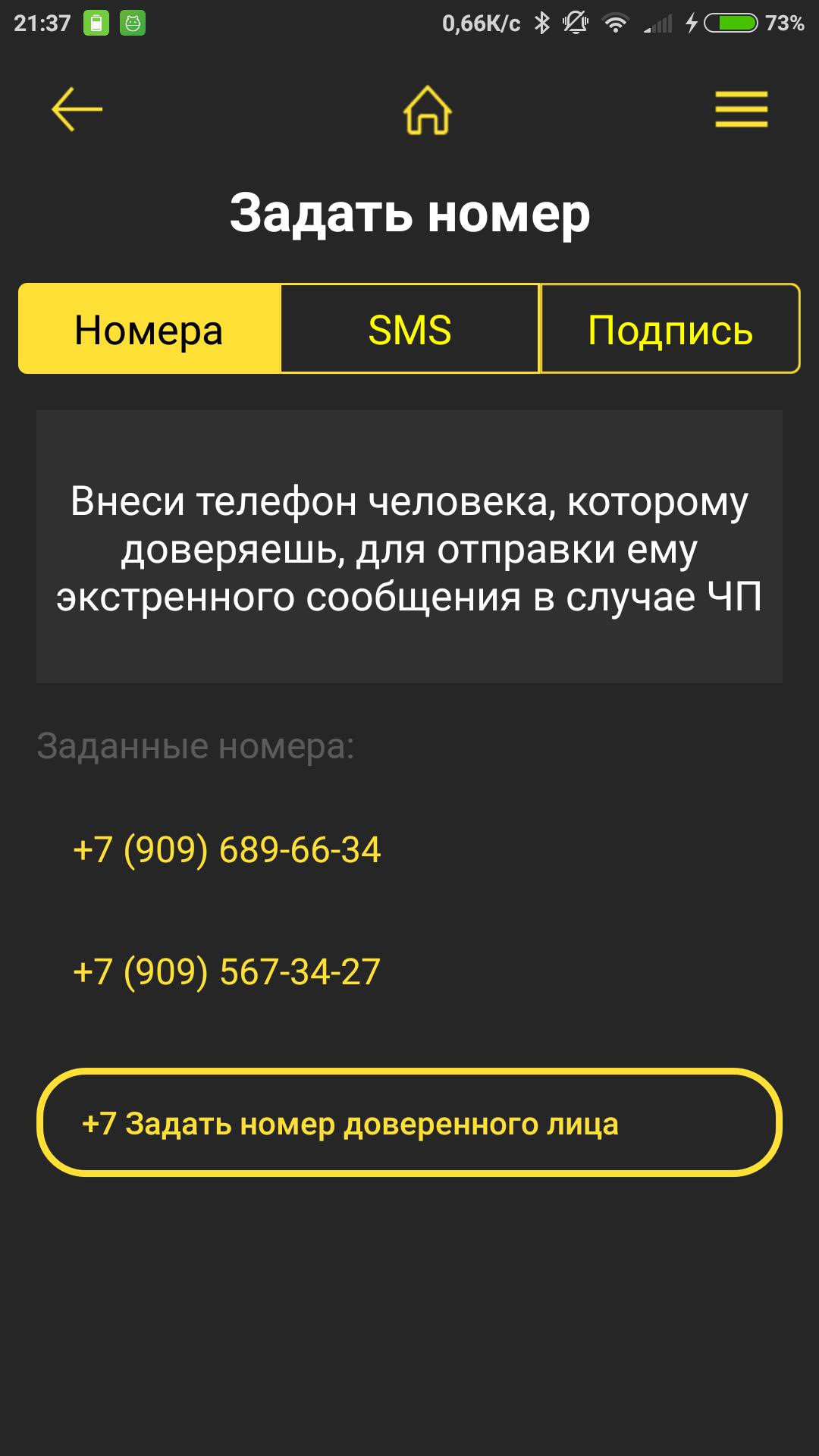 Помощь рядом РФ приложение. Внести телефон в базу