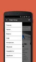 HelpU Group 截圖 1