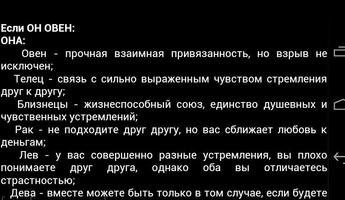 Гороскоп совместимость знаков اسکرین شاٹ 1