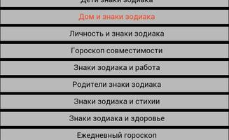 Гороскоп совместимость знаков تصوير الشاشة 3
