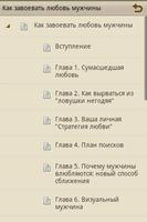 Как завоевать любовь мужчины screenshot 1