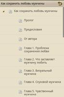 Как сохранить любовь мужчины screenshot 1
