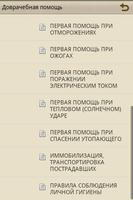 Первая доврачебная помощь screenshot 1