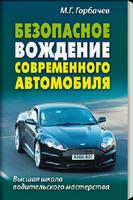 Безопасное вождение автомобиля ポスター