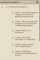 Безопасное вождение автомобиля screenshot 1