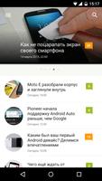 Мир Android - AndroidInsider Affiche