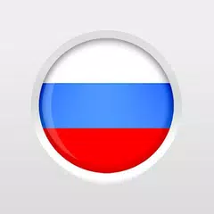 Москва-Путину アプリダウンロード