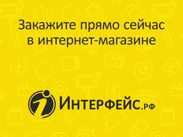 1 Schermata Интерфейс.рф