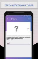 IQ тесты تصوير الشاشة 3