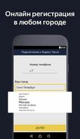 Яндекс Таксист. Работа водителем в такси スクリーンショット 2
