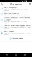 Автосфера Такси screenshot 2