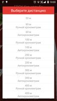 Бег нормативы ảnh chụp màn hình 1