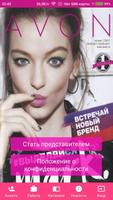 1 Schermata Avon  Каталог