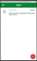 برنامه‌نما ЭкоДубрава Сотрудник عکس از صفحه