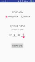 Анаграмма screenshot 1