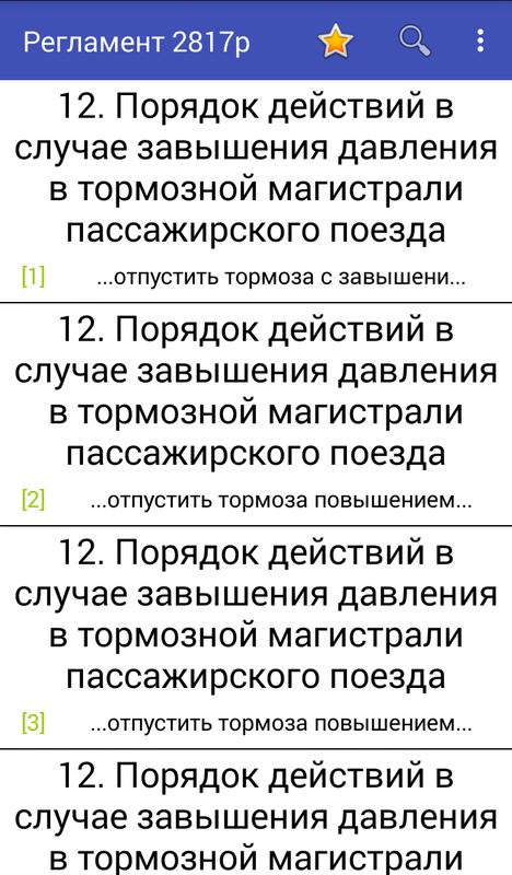 ржд распоряжение 2817 тревога2