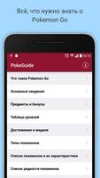 پوستر Русский гайд для Pokemon Go