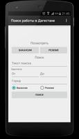 Поиск работы в Дагестане постер