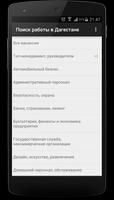 Поиск работы в Дагестане скриншот 1