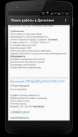 Поиск работы в Дагестане screenshot 2