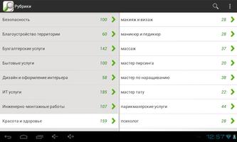 Подработка, работа, услуги скриншот 3