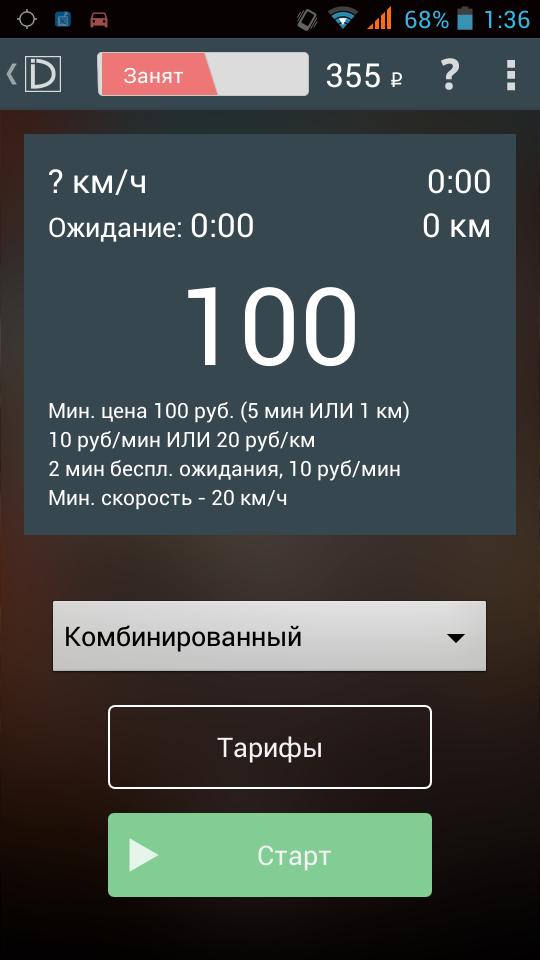 Работа таксометром. Таксометр. Таксометр для водителей. Таксометр приложение. Таксометр такси.