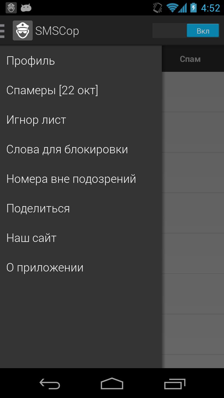 Спамер сообщений. Спамер приложение. Что такое спам в телефоне приложение. Приложение для рассылки спама по номеру. Как спамить на андроиде