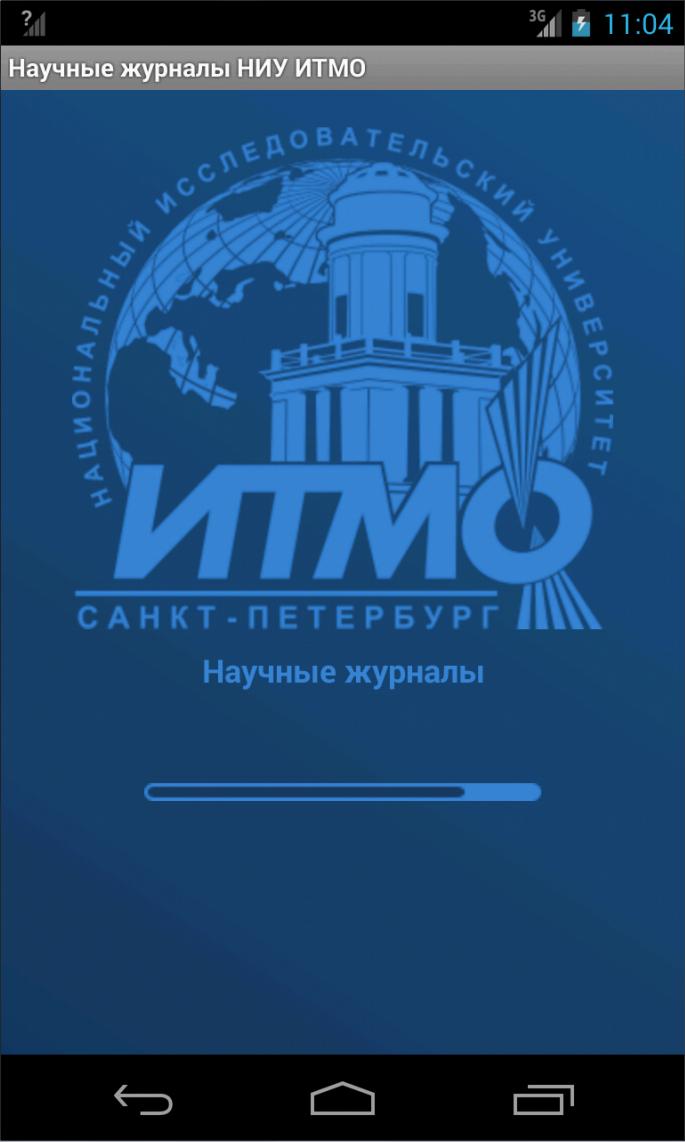 Итмо ответы. ИТМО журнал. Научная деятельность ИТМО. ИТМО Старая версия сайта. ИТМО анимация.