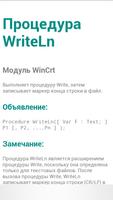 Справочник по Turbo Pascal ảnh chụp màn hình 3