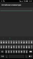Алтайская клавиатура スクリーンショット 1