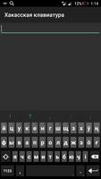 Хакасская клавиатура โปสเตอร์