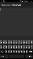Хакасская клавиатура screenshot 1