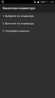 Хакасская клавиатура 截图 2