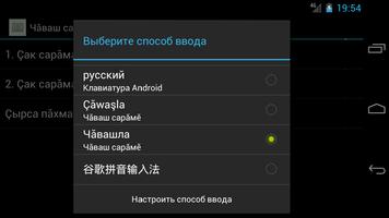 Chuvash keyboard screenshot 2