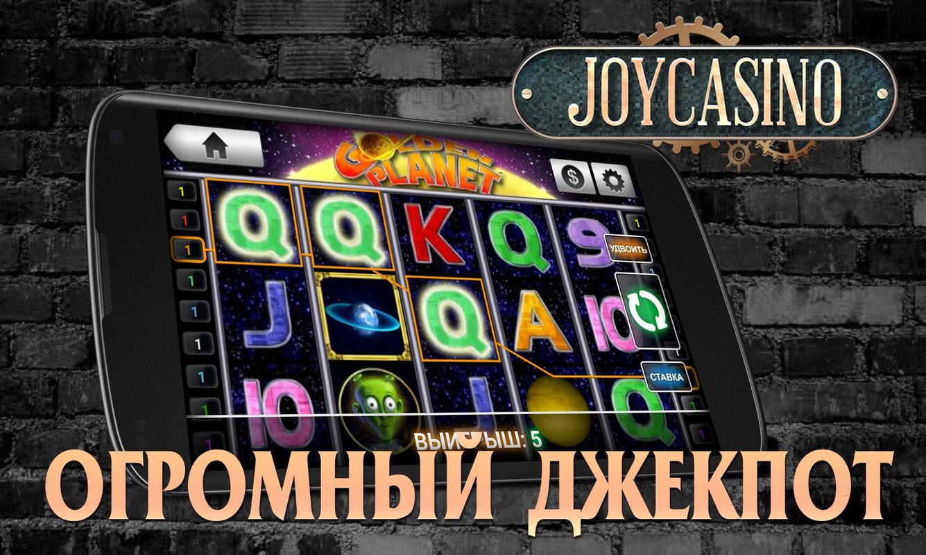 Игровые автоматы через смс без вложений. Джой казино игровые автоматы. Joycasino приложение. Joycasino баннер. Казино Joy СПБ.