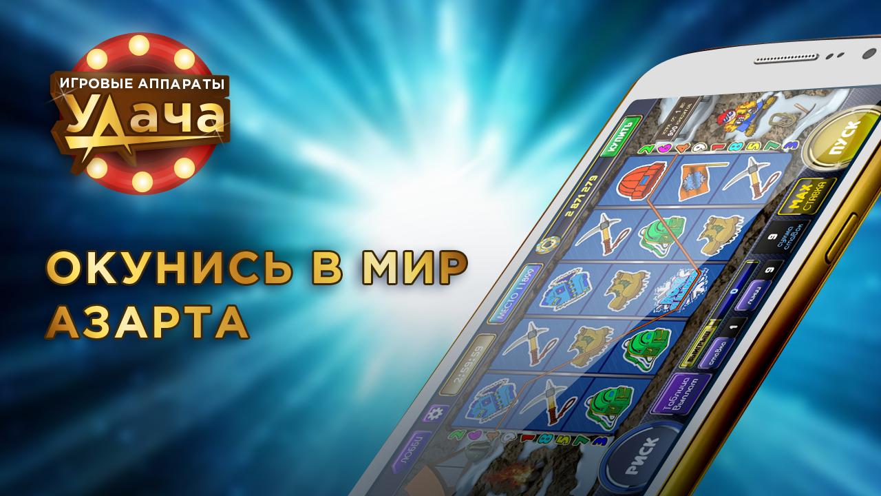 Игровые аппараты удача онлайн игры покер без денег