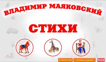 Учим стихи. Plakat