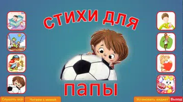 Учим стихи для папы bài đăng