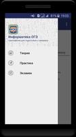 Информатика ОГЭ 포스터