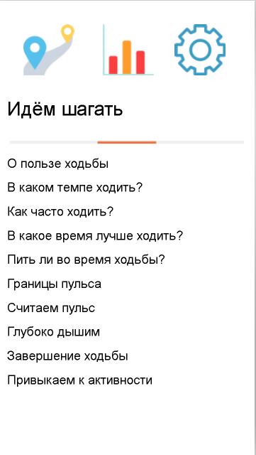 Пошли шагать