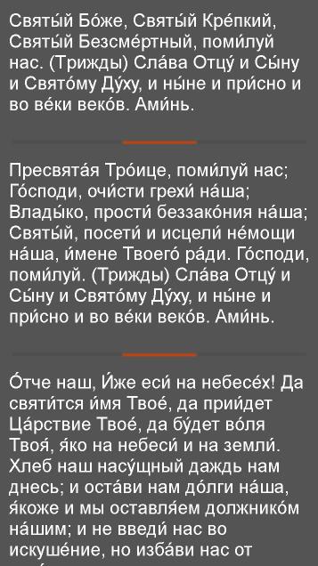 Святой крепкий святой бессмертный помилуй нас молитва. Святы бессмертны помилуй нас. Святый Боже Святый крепкий Святый Бессмертный помилуй. Святый Бессмертный помилуй нас текст. Пресвятая Троице помилуй нас Господи очисти грехи наша.