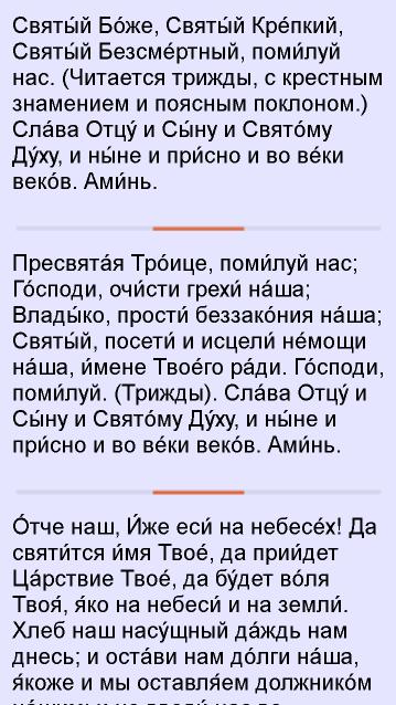 Молитва святой бессмертный помилуй. Молитва Святый Боже Святый. Святый крепкий Святый Бессмертный. Святой Боже Святой крепкий Святой Бессмертный помилуй нас молитва. Молитва Святый Боже Святый крепкий Святый Бессмертный.