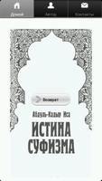 Истина суфизма Affiche